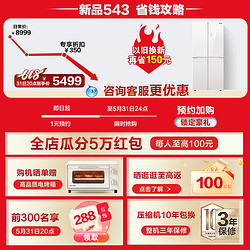 TOSHIBA 东芝 冰箱543小白椰超薄全嵌入式大容量十字对开一级能效