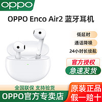 OPPO Enco Air2真无线入耳式蓝牙音乐耳机通话降噪蓝牙低延时双传