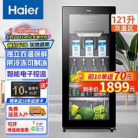 Haier 海尔 冰吧带冷冻121升家用客厅饮料茶叶柜红酒水果保鲜柜立式冷藏柜带制冰盒LC-121D