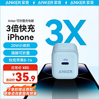 Anker 安克 20W可折叠快充充电头适用华为小米等安卓手机通用适配 20W可折叠快充头-晨雾蓝