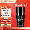 ZHONGYI OPTICAL 中一光学 135mm F2.5 远摄定焦镜头 索尼E卡口 67mm