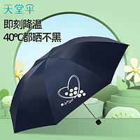 Paradise 天堂伞 太阳伞防晒防紫外线银胶晴雨两用女三折叠遮阳伞小清新雨伞