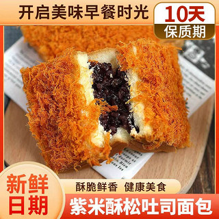 玛呖德 紫米酥松吐司面包1000g三明治乳酪夹心肉松味早餐面包750g