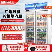 XINGX 星星 518升 双门冷藏展示柜 商用冰箱冷藏冰柜大容量
