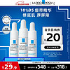 LA ROCHE-POSAY 理肤泉 B5多效修复精华液10ml*3支套装