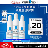 LA ROCHE-POSAY 理肤泉 B5多效修复精华液10ml*3支套装