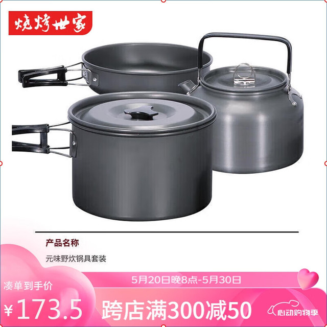 e-Rover 烧烤世家 户外锅具炊具 野外野营烧水壶野餐厨具煎锅套锅野炊露营装备大号