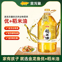 金龙鱼 优+稻米油 富含谷维素和植物甾醇 健康食用油 5L