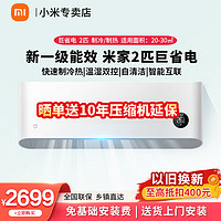 Xiaomi 小米 MI）2匹 新一级能效 变频冷暖 自清洁 智能互联 壁挂式卧室挂机 KFR-50GW/N2A1 2匹 一级能效