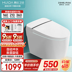 HUIDA 惠达 轻智能马桶大冲力冲水脚踢自动冲水 Q99 305mm坑距(先验货再签收)