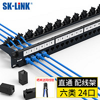 SK-LINK 六类免打配线架24口 非屏蔽直通免打式千兆CAT6类1U机架式工程机柜网络配线架SK-P600M-24Z