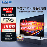 SKYWORTH 创维 电视机A23 -F 4K超高清护眼全面屏语音声控家用智能网络游戏平板液晶