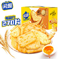 Tuc 闲趣 清咸薄脆饼干 自然清咸原味 900g 礼盒装