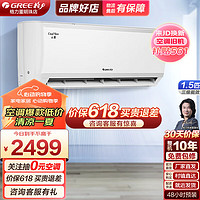 GREE 格力 云炫 新三级能效 KFR-35GW/NhGg3B  壁挂式空调  1.5匹