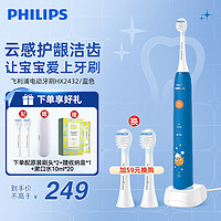 PHILIPS 飞利浦 HX2432/01 儿童电动牙刷 蓝色 刷头*2