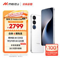 MEIZU 魅族 21 Note 5G手机 16GB+512GB 魅族白