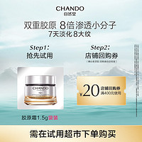 88VIP：CHANDO 自然堂 大金罐胶原霜1.5g修护紧塑霜舒缓紧致保湿