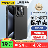 PISEN 品胜 苹果15Pro Max手机壳 iPhone15ProMax柔性液态壳全包防摔防磨防震亲肤男女款超薄保护套软壳 黑色