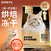 YANXUAN 网易严选 低温烘焙成猫全价烘焙冻干双拼猫粮1.8kg送300g