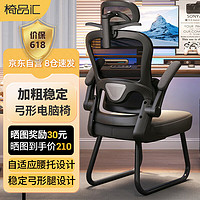 yipinhui 椅品汇 弓形办公家用人体工学电脑椅 黑框黑+头枕