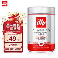 illy 意利 意大利 中度烘焙 阿拉比加咖啡粉 250g