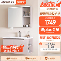 ANNWA浴室柜组合感应镜灯卫生间陶瓷一体盆洗漱洗脸盆侧边柜N3D90G17-Q 美妆收纳+便捷侧边柜90cm