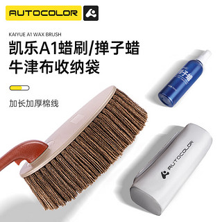 AuTaCaLai/欧特凯乐 欧特凯乐蜡刷汽车除尘掸子车用扫雪刷子擦车神器扫车灰尘不伤车油掸子