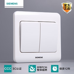 SIEMENS 西门子 二开双控开关面板 远景系列雅白色86型家用照明灯开关2双开