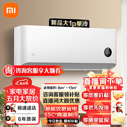 Xiaomi 小米 MI）空调新一级能效挂机 1.5匹