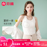 芬腾背心女【无尺码罩杯一体】2024棉感交叉美背弹力修身短款打底内搭 白色 均码