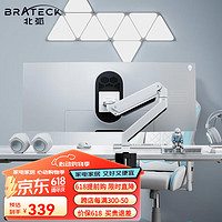 Brateck 北弧 显示器支架E601-U流光白