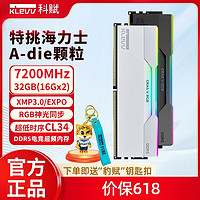 百亿补贴：KLEVV 科赋 炎龙V32G(16GBx2) 7200电竞RGB电脑内存条海力士Adie颗粒灯条