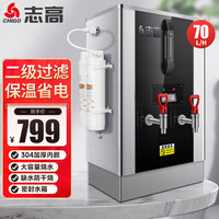 志高(CHIGO)开水器商用全自动电热开水机发泡保温烧水器学校工厂大容量饮水机不锈钢烧水炉热水箱 HB-70HSMGL 【带过滤】70L/H 380V【保温省电