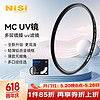 NiSi 耐司 MC UV 52mm UV镜 双面多层镀膜无暗角 单反uv镜 保护镜 单反滤镜 滤光镜 佳能尼康相机滤镜