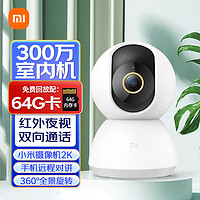 Xiaomi 小米 MI 小米 小白创米家户外监控摄像头 家用智能摄像机室外2K高清300W像素红外夜视无线家用监控器防水N4 小白摄像头户外云台+64G内存卡