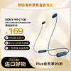 SONY 索尼 WI-C100 蓝牙耳机 无线立体声 颈挂式 IPX4防水防汗 约25小时长久续航(WI-C200升级款)蓝色