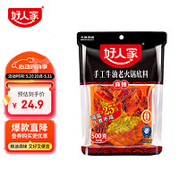 TEWAY FOOD 好人家 麻辣手工牛油老火锅底料 500g