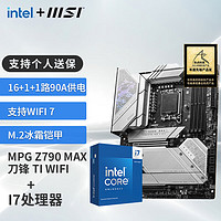 MSI 微星 B760M Z790 搭 英特尔 13代I7 13700KF CPU主板套装 板U套装 Z790 EDGE TI MAX WIFI D5 13700KF