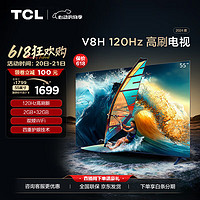 TCL 电视 55V8H 55英寸 120Hz MEMC 2+32GB大内存 护眼 4K 平板电视机  55英寸 官方标配