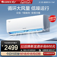 GREE 格力 空调官方大1匹一级正品变频冷暖卧室家用节能省电挂机云佳