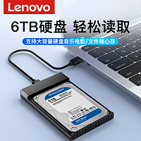 Lenovo 聯想 移動硬盤盒usb3筆記本電腦改裝2.5寸SATA外接通用讀取器