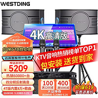 WESTDING 威斯汀 家庭ktv音响套装唱歌全套 全新四分频+393+K83+T9-4T