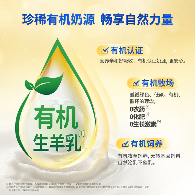 Bioshine 倍恩喜 有机奶源倍恩喜唯尔普思羊奶粉138g罐装试喝装婴幼儿2段宝宝奶粉