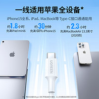 UGREEN 绿联 适用苹果15充电线iphone15promax数据线pd快充手机笔记本ipadair充电器线ctoc口usb转typec双typec数据线