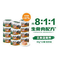 88VIP：Nutro 美士 8:1:1生骨肉猫罐头 精选鸡肉85g