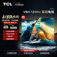TCL 电视 55V8H 55英寸 120Hz MEMC 2+32GB大内存 护眼 4K 平板电视机  55英寸