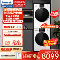 Panasonic 松下 白月光2.0 滚筒洗衣机10kg+10kg热泵烘干机套装