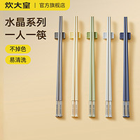 88VIP：炊大皇 筷子一人一筷便携个人专用正品家用合金高端2023新款筷子