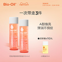 Bio-Oil 百洛 孕妇妊娠油125ml淡化生长肥胖纹bio oil学生护肤产后护理妊辰