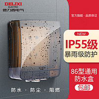 DELIXI 德力西 防水插座防水罩86型开关盒浴室